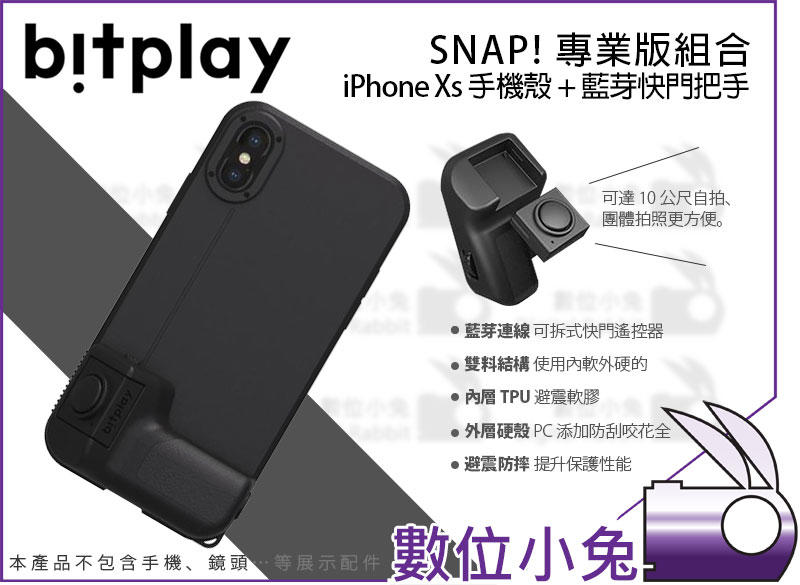 數位小兔【bitplay SNAP! 專業版組合 iPhone Xs 手機殼 +藍芽快門把手】保護殼 遙控器 照相