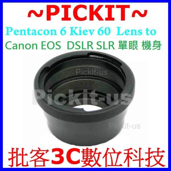 精準版 潘泰康 Pentacon Six P6 基輔 KIEV 60 鏡頭轉 Canon EOS DSLR SLR 單眼機身轉接環 1D 1Ds 5D 5D4 5D3 Mark I II III IV