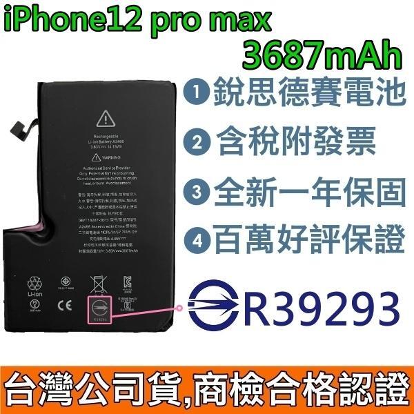 送3好禮【附發票】iPhone 12 Pro Max 銳思德賽原廠電池 i12 Pro Max 銳思電池 商檢認證