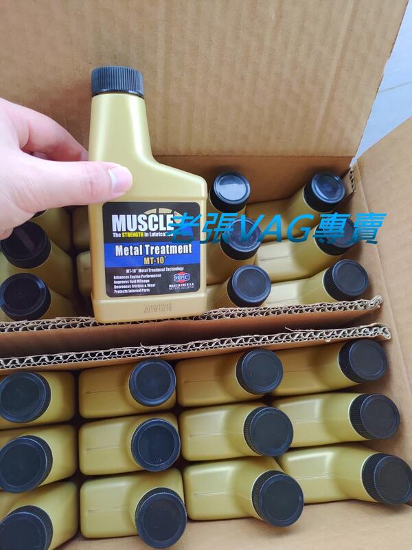 美國MUSCLE 神油MT10 金屬處理劑 潤滑油 機油 油精