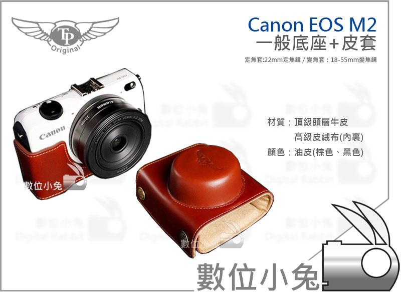 數位小兔【TP Canon EOS M2 相機皮套】 m mark II相容原廠 復古真皮 一般底座+上套 保護套