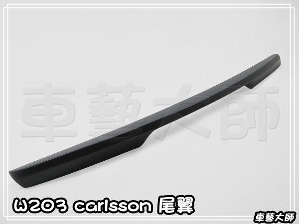 車藝大師☆批發專賣 賓士 BENZ W203 carlsson 尾翼 後擾流 擾流板 C系列 C300 ABS 素材