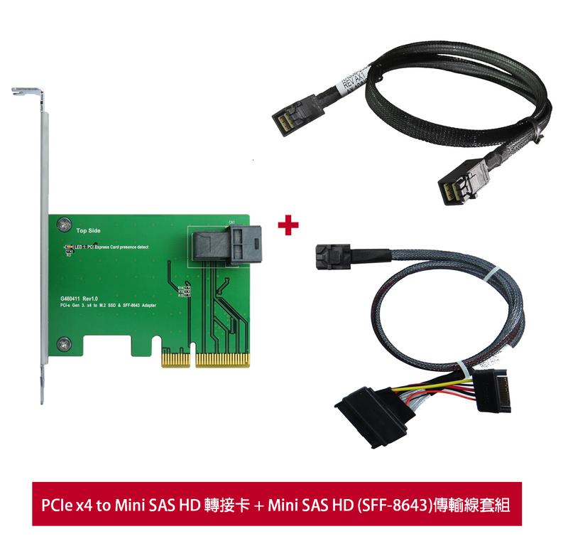 PCIe x4 to Mini SAS HD 轉接卡 + U.2 & Mini SAS HD Cable 套組