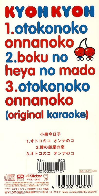 オトコのコオンナのコ-小泉今日子(日本3