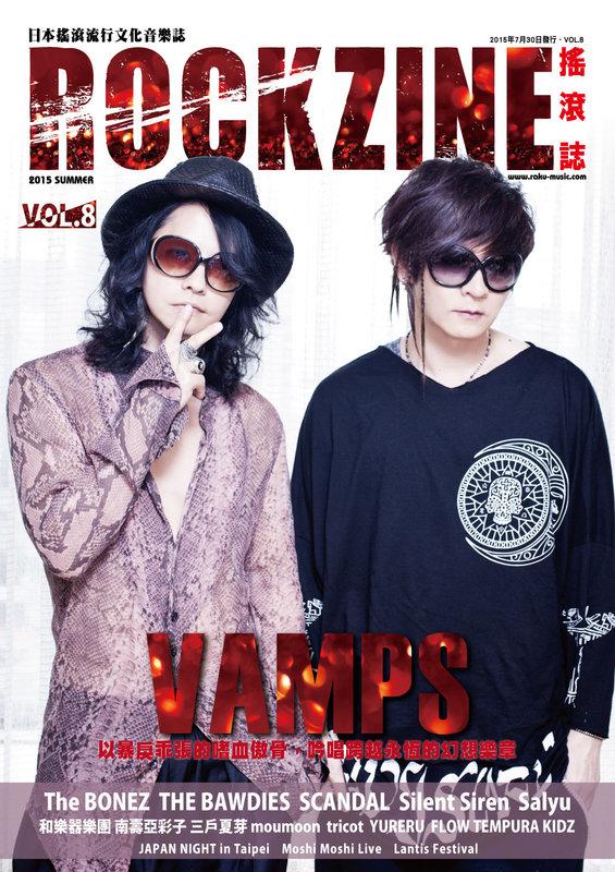 【現貨】ROCKZINE搖滾誌 VOL.8 2015夏季號 (單本下標區)