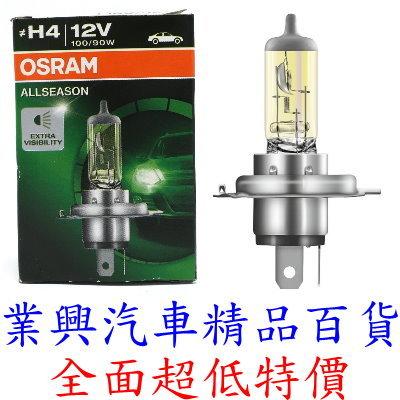 Osram H4 12V 100/90W AllSeason 越野型黃金光汽車大燈燈泡62204ALL 【業興】, 露天市集