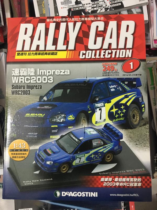 DeAGOSTINI Rally car 系列