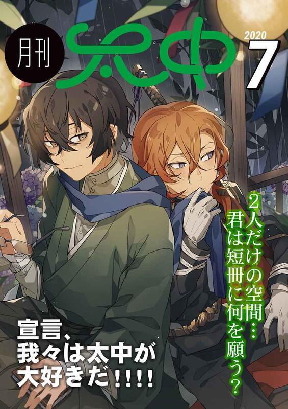 □預購□（合）同人誌｜虎之穴【040030844416】文豪野犬『月刊太中7月号』 | 露天市集| 全台最大的網路購物市集