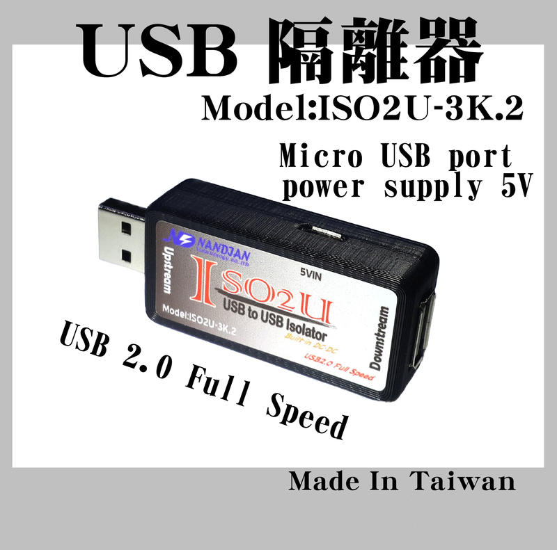 USB隔離器  隔離高壓 3000V Micro USB可外部供電5V USB ISOLATOR