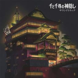【張大韜 黑膠2LP 】神隱少女Spirited Away 宮崎駿久石讓電影原聲帶吉卜力工作室