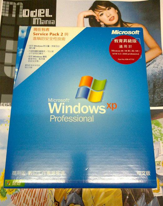 Windows XP SP2 教育版最後一套