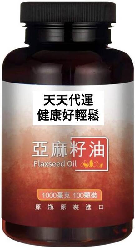 swanson 亞麻籽油 Flaxseed Oil 1000mg 100顆裝