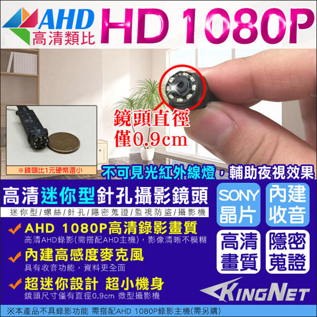 監視器 SONY AHD 1080P 不可見光紅外線 內建收音麥克風 夜視針孔攝影機