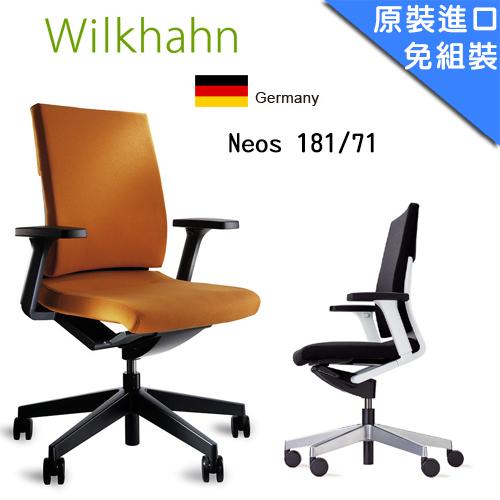 億嵐家具《瘋椅》Wilkhahn Neos 德國進口 人體工學椅 (Model:181/71)  VOLVO展示中心指定