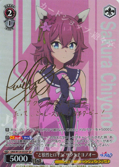 WS “ど根性ヒロイン”サクラチヨノオー SP サイン 馬娘ws 簽卡- 人氣推薦- 2026年6月| 露天市集