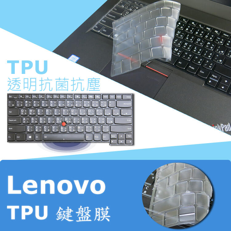 Lenovo X1C 7TH TPU 抗菌 鍵盤膜 (Lenovo14506)