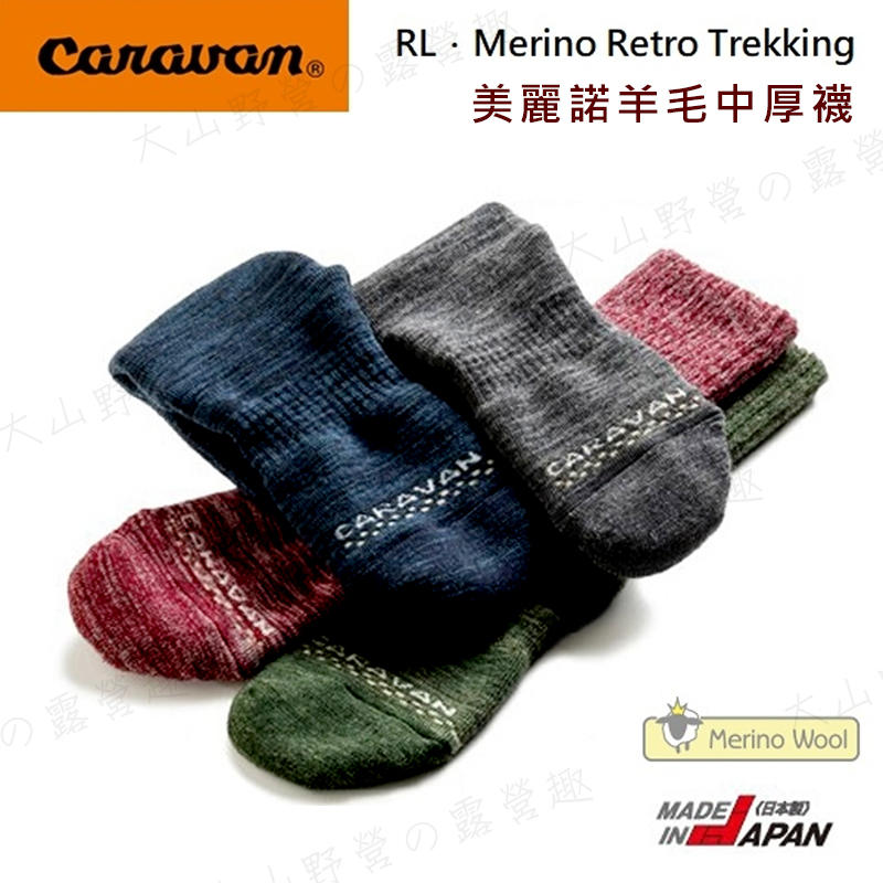 【露營趣】新店桃園 日本製 Caravan 0131008 美麗諾羊毛中厚襪 專利設計 吸濕排汗 中筒襪 羊毛襪