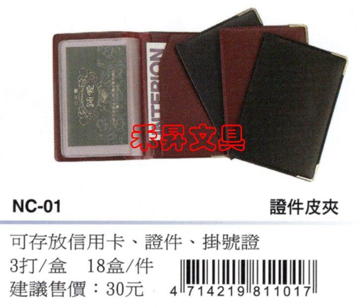 COX NC-01 證件夾 可存放信用卡、證件、掛號證及電話卡等、每個特價：21元【有現貨 可快速出貨】