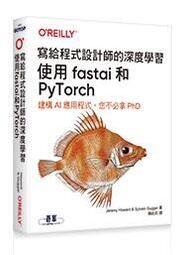 益大資訊~寫給程式設計師的深度學習｜使用fastai和PyTorch 9789865027360歐萊禮A645
