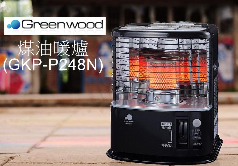 SENGOKU 日本GREENWOOD煤油暖爐 GKP-P248N