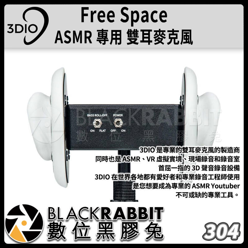 數位黑膠兔【 304 3DIO Free Space ASMR 專用 雙耳 麥克風 】 錄音 VR Youtuber