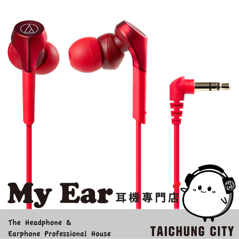 Audio-technica 鐵三角 ATH-CKS550X 重低音 耳道式耳機 紅色｜My Ear 耳機專門店