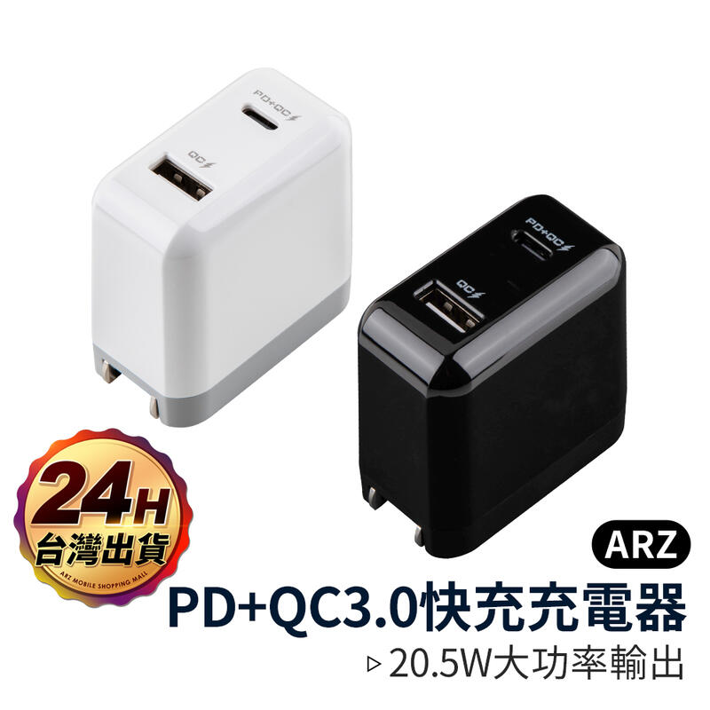 HANG PD+QC雙孔快速充電器 20.5W大輸出 iPhone快充 旅充頭 Type-C ARZ【B349】