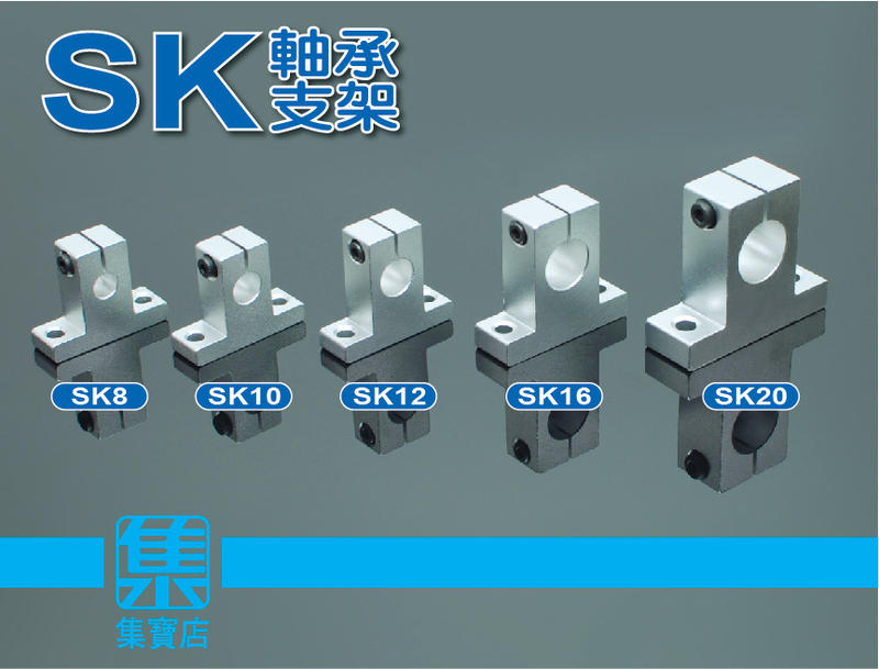 SK8-10-12 軸承支架 光軸支架 軸承固定座 立式導軌 支撐軸承 培林 多孔徑培林座 全鋁制品