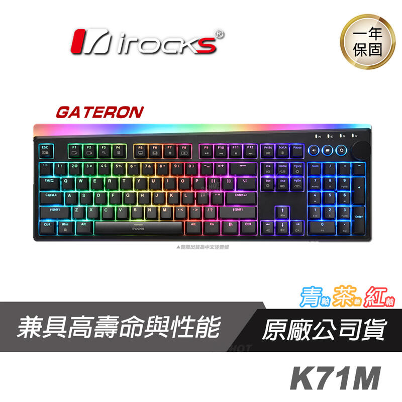 iRocks 艾芮克 K71M 電競鍵盤 黑色/Gateron軸/RGB/智慧轉輪/吸音棉/鍵線分離/i-Rocks