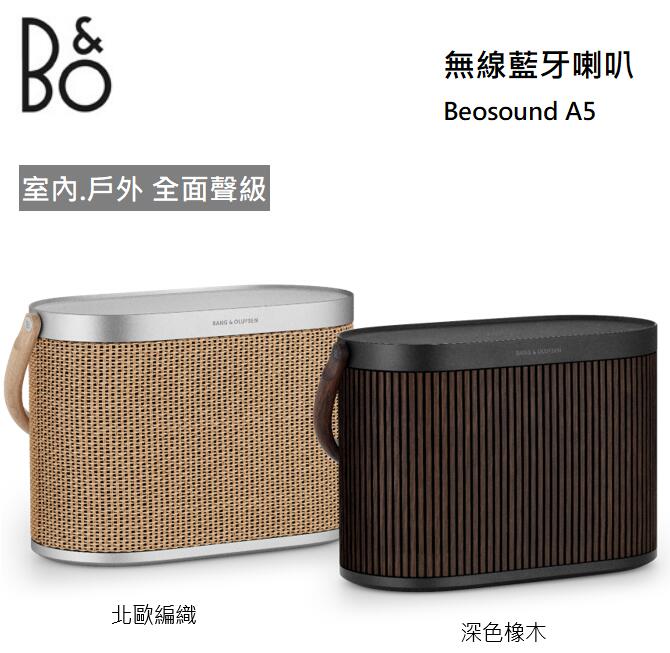 禾豐音響 丹麥 B&O Beosound A5 隨身 wi-fi 藍芽喇叭 公司貨保固3年