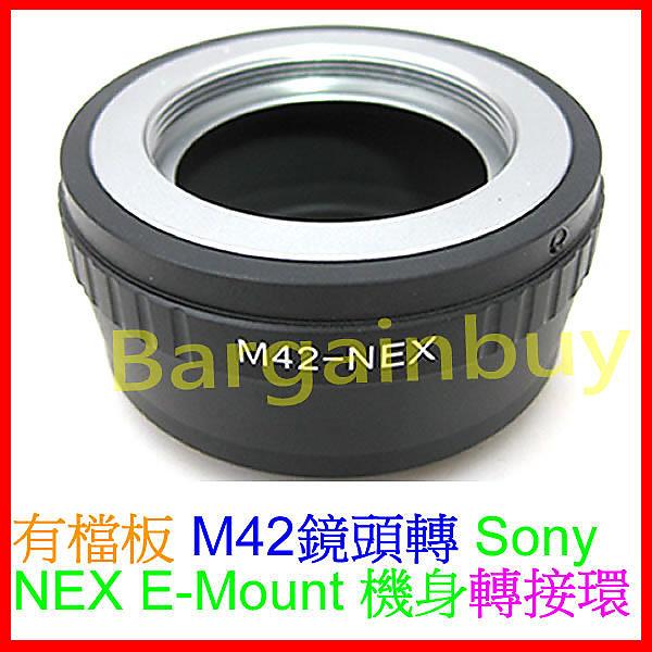 精準版 無限遠合焦有擋板有檔板 M42-NEX M42 42MM鏡頭轉索尼SONY NEX E-MOUNT卡口機身轉接環