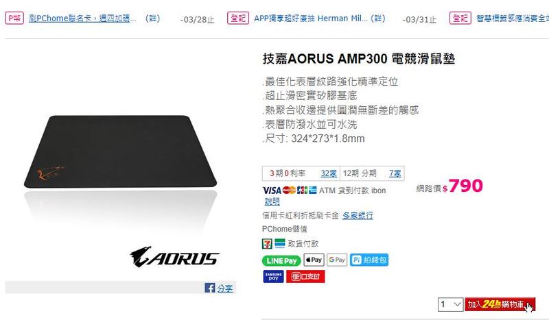 [售現貨] 精準順暢  Gigabyte AORUS AMP300 電競滑鼠墊