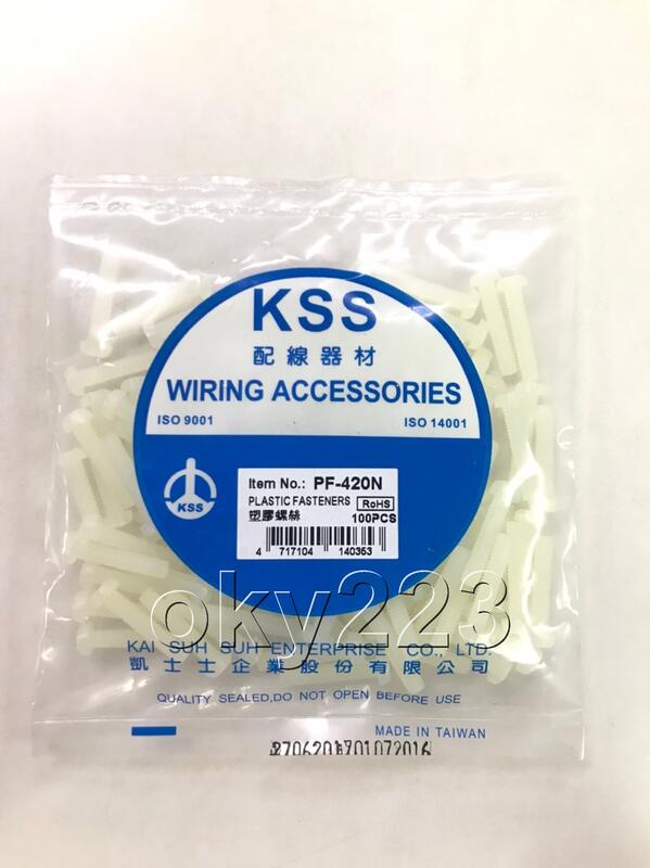 PF-420NK 塑膠螺絲 (圓頭十字) KSS 凱士士 絕緣螺絲
