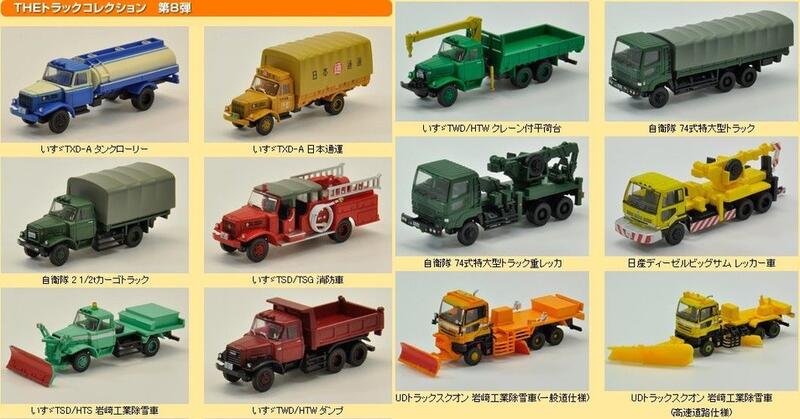 トラコレ 第8弾 UDトラックスクオン 岩崎工業除雪車（一般道仕様