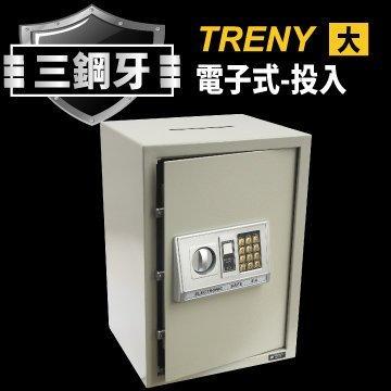 TRENY-HD-4271  三鋼牙--電子式保險箱-大 保固一年 密碼保險箱 金庫 現金箱 保管箱