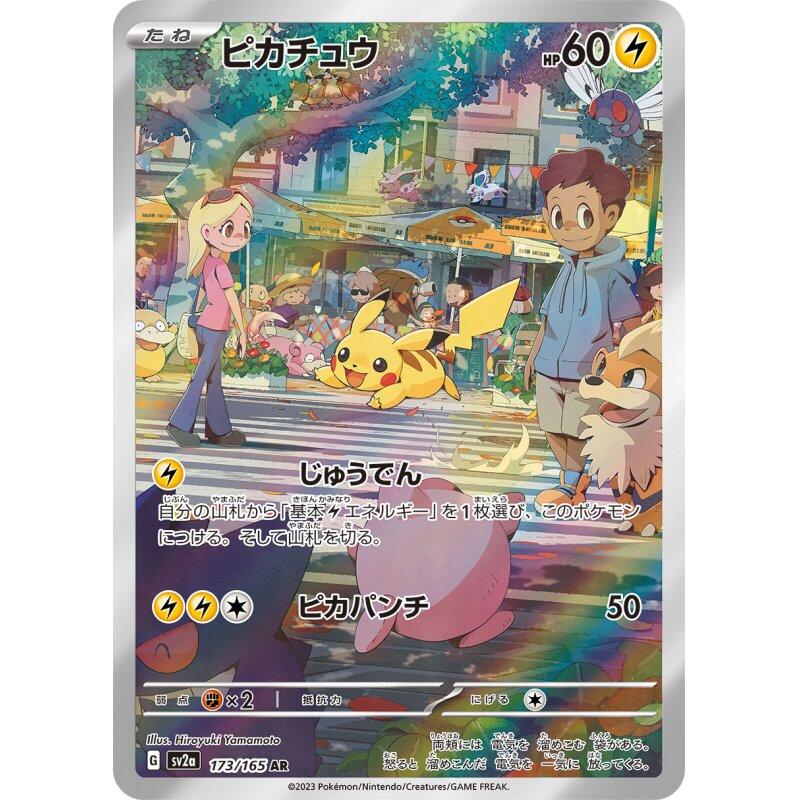 PTCG POKEMON 日版151 SV2a 173/165 皮卡丘AR | 露天市集| 全台最大的