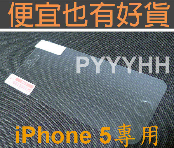 iPhone 5 5S 5C 保護貼 iPhone5 靜電式 螢幕保護膜 高透 螢幕貼 防刮 高清 亮面