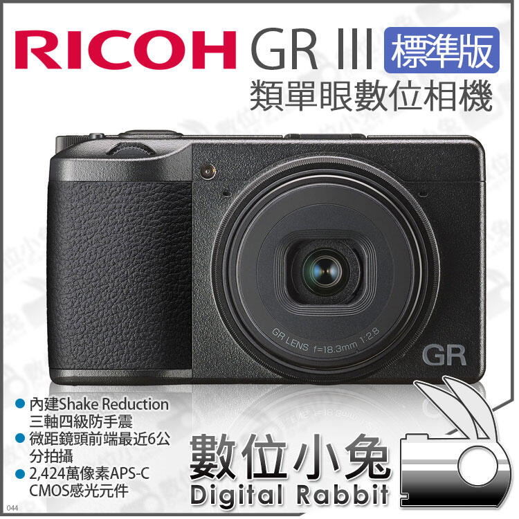 數位小兔【 預購RICOH GR III 理光類單眼相機標準版】街拍王GR3 數位