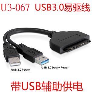 USB3.0轉SATA 22Pin 2.5吋SATA硬碟連接線 USB TO SATA帶供電 U3-067 U3-160