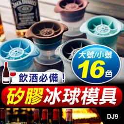 板橋現貨【威士忌冰球模具】威士忌冰塊製冰盒.矽膠製冰模具.大...