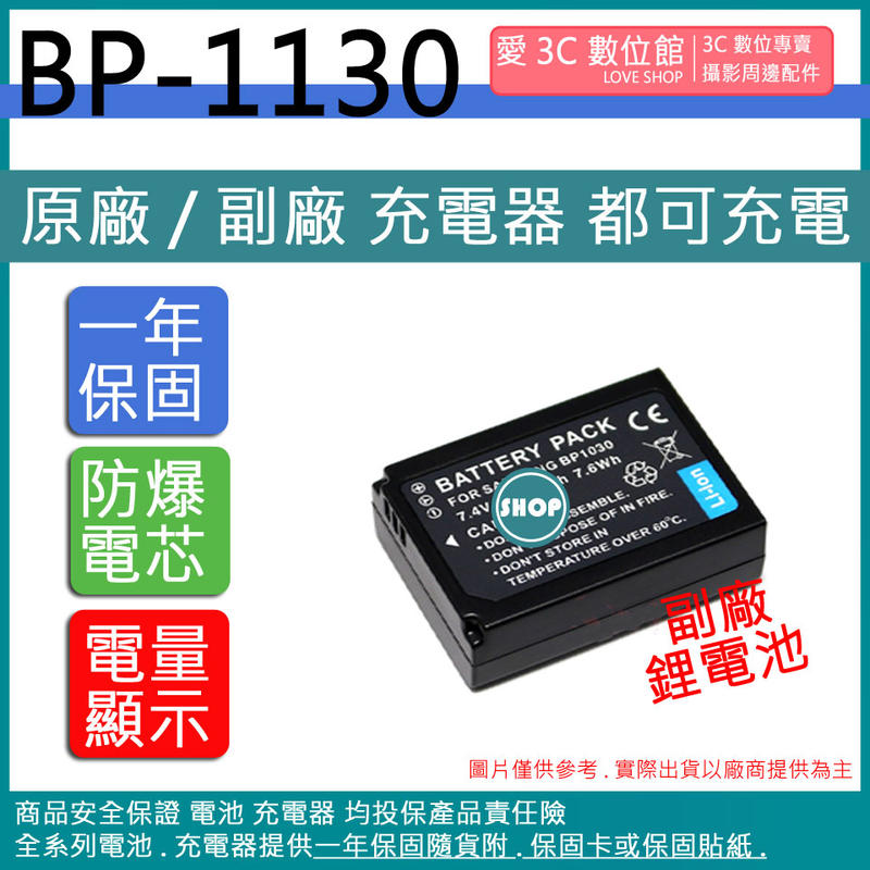 愛3C SAMSUNG BP-1130 BP1130 電池 NX2000 NX200 NX300 NX1000 相容原廠