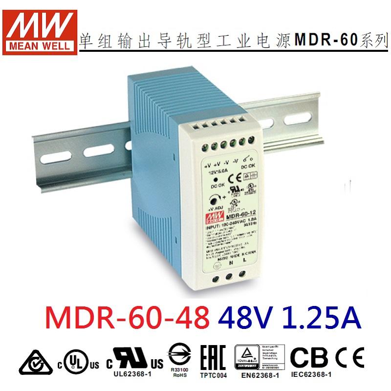 MDR-60-48 48V 1.25A 明緯 MW(MEAN WELL) 導軌式電源供應器 原廠公司貨~NDHouse