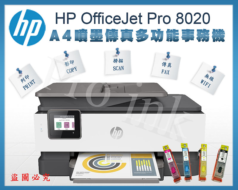 【Pro Ink】連續供墨•HP Officejet 8020 無線多功能傳真事務機 + 填充式墨水匣(四色防水) 含稅