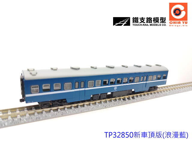 佳鈺精品-N台灣鐵路普通車廂35TP32850(浪漫藍單輛裝)開窗版--特價