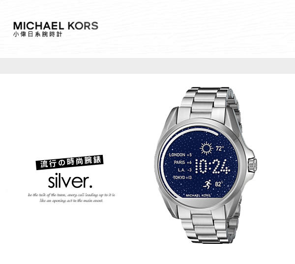  Michael Kors 智慧錶 觸控式 時尚銀 IOS Android MKT5012 MK 手錶