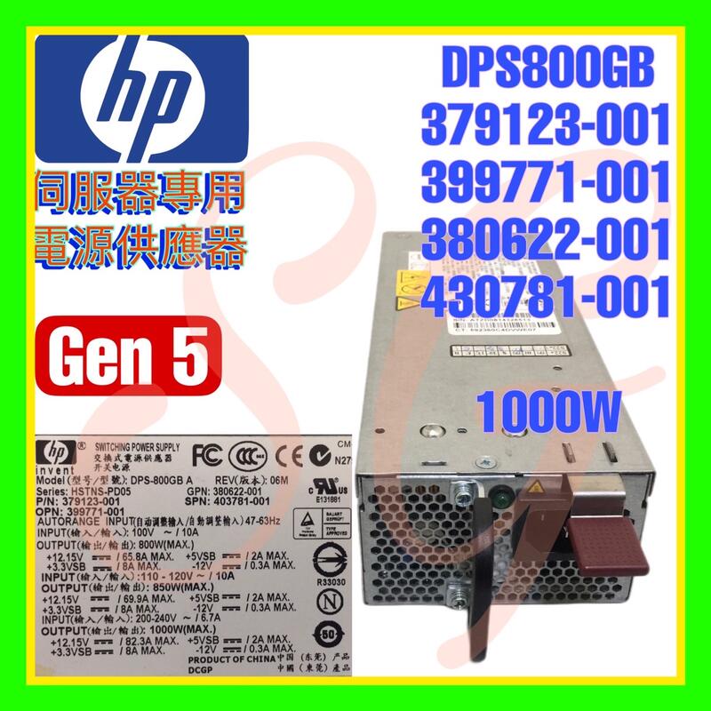 HP DPS-800GB 379123-001 403781-001 ML350 DL380 G5 1000V 電源供應