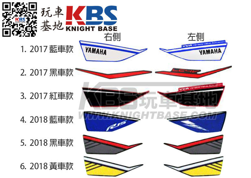 【玩車基地】YAMAHA原廠 2017-2018 R15 V3 頭罩貼紙 藍車 黑車 紅車  黃車 左 右
