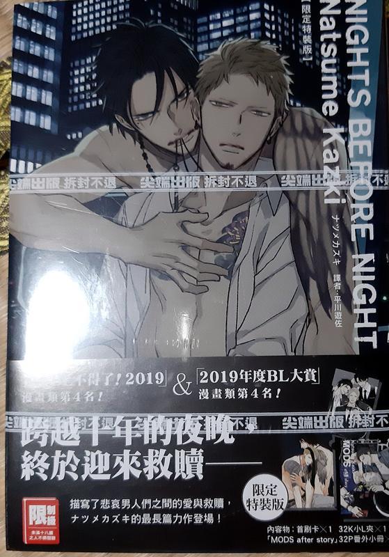 ナツメカズキ キーホルダー MODS NIGHTS BEFORE NIGHT