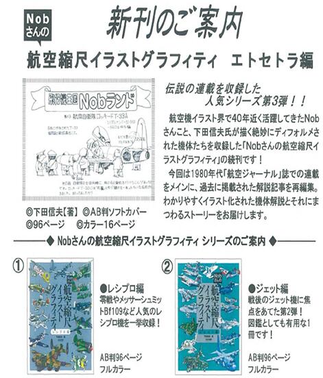 Amazon.co.jp: Nobさんの航空縮尺イラストグラフィティ ジェット
