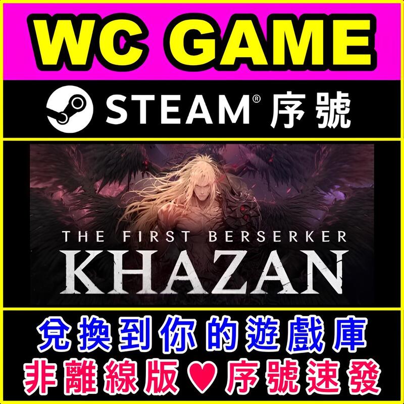 【WC電玩】第一狂戰士 卡贊 The FirWC Berserker: Khazan - STEAM 序號版